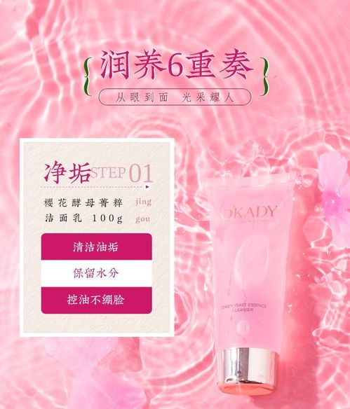 歐佩櫻花酵母護膚品套裝 解鎖美白補水、修復去黃、緊致肌膚的多效體驗